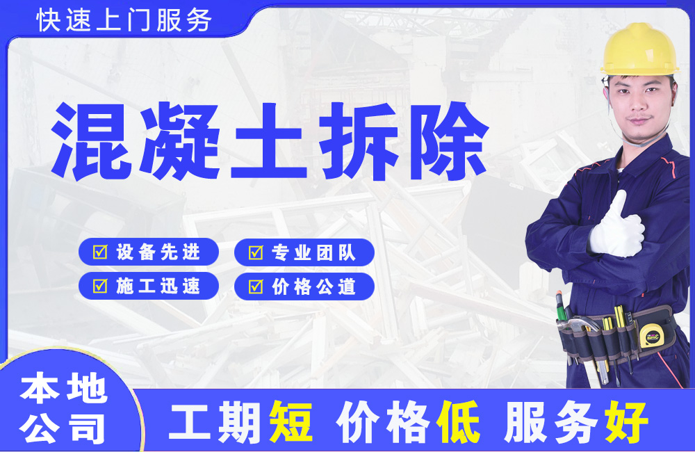 济源混凝土拆除