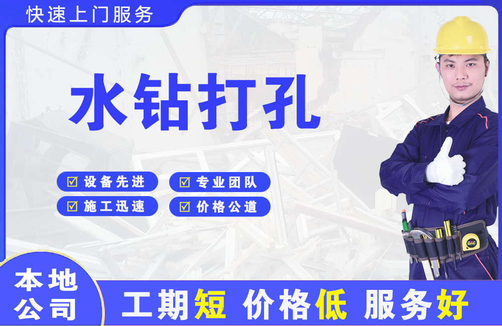 济源水钻打孔